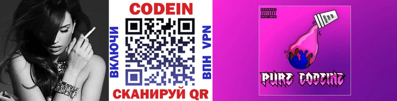 Codein Purple Drank  Купить где  Биробиджан 